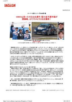 CMSC山形・小川日出生選手/阪口良平選手組が 開幕戦、STクラス2で2