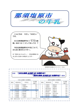 （平成25年12月）（Adobe PDFファイル 1.5MB） - 那須塩原市役所