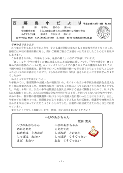 西 藤 島 小 だ よ り - fukui-city.ed.jp