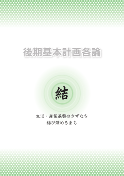 PDF形式：4333KB - あわら市