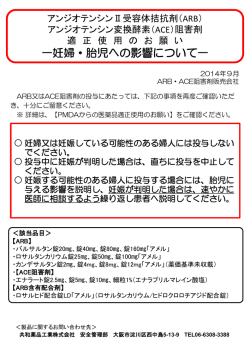 ー妊婦・胎児への影響についてー - 共和薬品