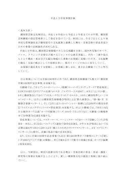 平成19年度事業計画書 - 横須賀芸術劇場