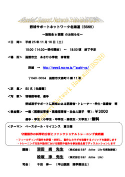 ￥3000 無料 沼田 尚 先生 松坂 渉 先生 - 北海道KB野球連盟