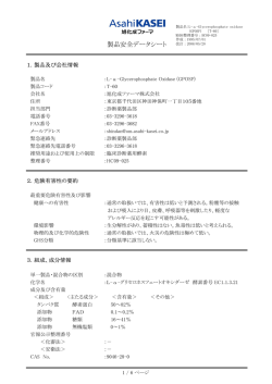 製品安全データシート - 旭化成