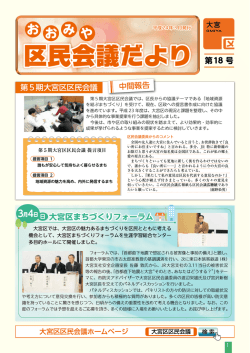 おおみや区民会議だより - さいたま市
