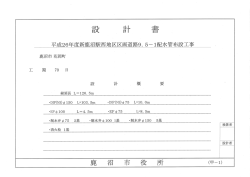 金抜き設計書 [12385KB pdfファイル] - 鹿沼市
