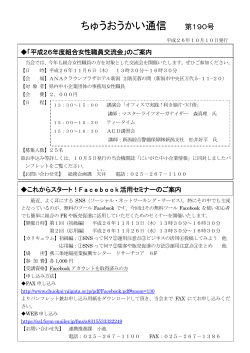 ちゅうおうかい通信 第190号 - 新潟県中小企業団体中央会