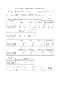 平成19年12月期 第3四半期財務・業績の概況(非連結) 株式会社