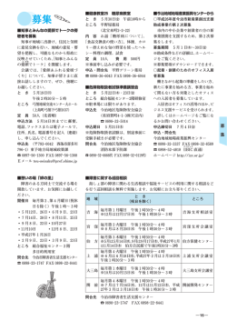 募 集 - 今治市