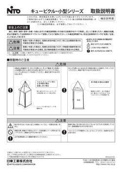 キュービクル・小型シリーズ 取扱説明書