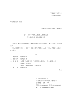 学生競技役員・補助員連絡事項 - 日本学生陸上競技連合