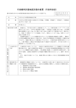行田みなみ産業団地地区計画（PDF：196KB） - 行田市