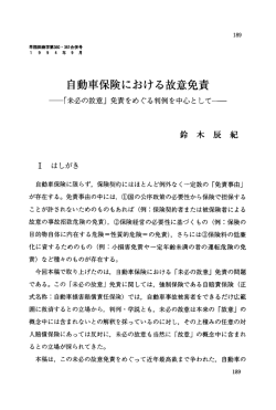 自動車保険における故意免責