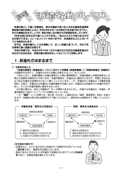 1. 派遣先が決まるまで - 福岡労働局 - 厚生労働省