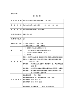 会 議 録 - 所沢市