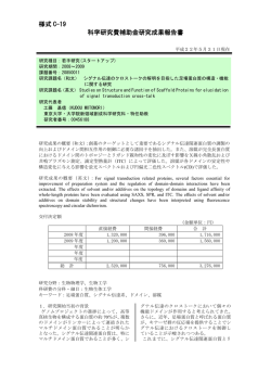 様式 C-19 科学研究費補助金研究成果報告書 - KAKEN - 科学研究費