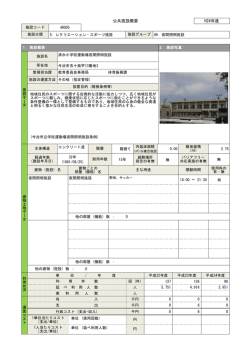 公共施設概要 H24年度 - 今治市