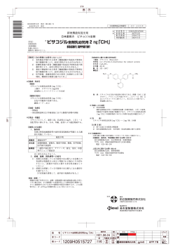 排便機能促進坐剤 日本薬局方 ビサコジル坐剤 - 田辺製薬販売株式会社