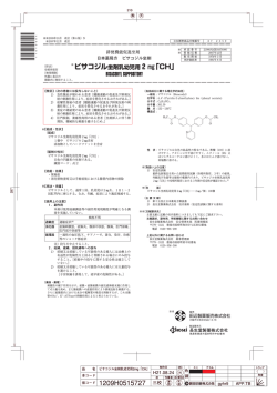 排便機能促進坐剤 日本薬局方 ビサコジル坐剤 - 田辺製薬販売株式会社