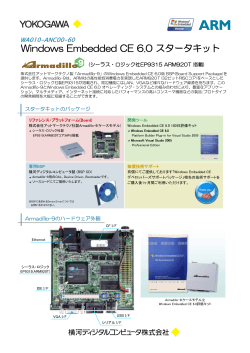 Windows Embedded CE 6.0 スタータキット - YOKOGAWA 横河