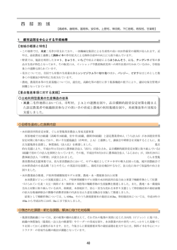 西部地域（pdfファイル：52KB） - 群馬県
