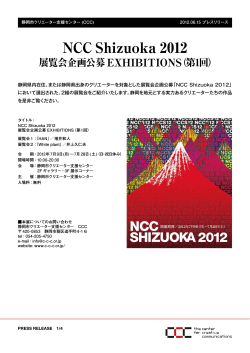 NCC Shizuoka 2012 - CCC
