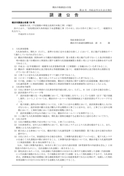 調 達 公 告