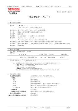 製品安全データシート - 富士フイルム