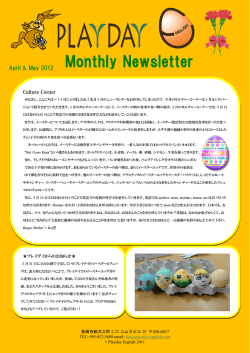 4月＆5月2012年 - Playday-English.com