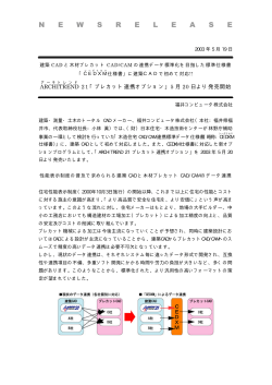 NEWSRELEASE - 福井コンピュータ