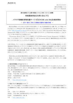 リリースPDF版 - EMC.com