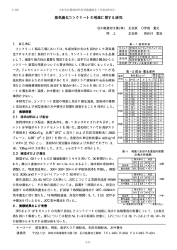 蒸気養生コンクリートの明度に関する研究 蒸気養生  - 土木学会
