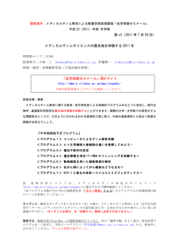 メディカルゲノムサイエンスの最先端を体験する 2011 冬