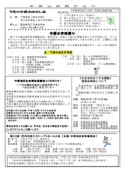 中原小学校便り