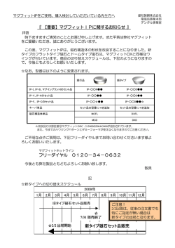 フリーダイヤル 0120－34－0632 『【重要】マグフィット  - マグフィットは