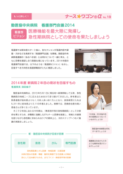 勤医協中央病院 看護部門会議2014
