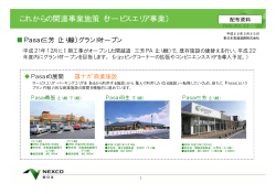 これからの関連事業施策（サービスエリア事業） - NEXCO 東日本
