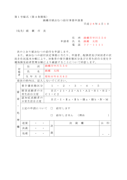 紙おむつ給付事業申請書【記入例】 [PDFファイル： 94.9KB] - 綾瀬市