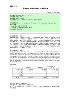 様式 C-19 科学研究費補助金研究成果報告書 - KAKEN - 科学研究費
