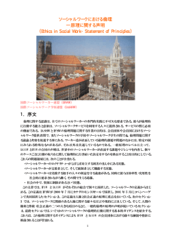IFSW倫理綱領