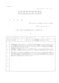 苦情受付報告書 H26．6．10 - かみどう なでしこ保育園