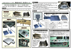 YSM-804ｼﾘｰｽﾞ用 無鉛対応・改造キット YSM-804ｼﾘｰｽﾞ用 無鉛対応