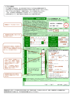 記入見本 - 一般社団法人 全国酪農協会