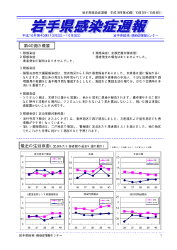 橡 感染症週報new.pub - 岩手県