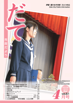 一括ダウンロード [PDFファイル／3.5MB] - 伊達市