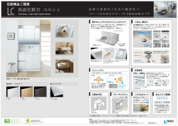 INAX （LIXIL） エルシィ 間口900mm