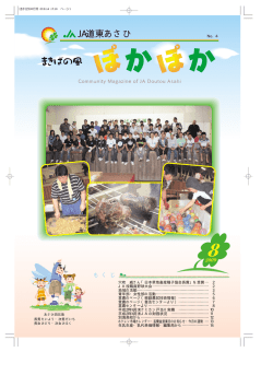 JA道東あさひ