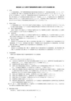 1 高度地区における既存不適格建築物等の建替えの許可の  - 神戸市