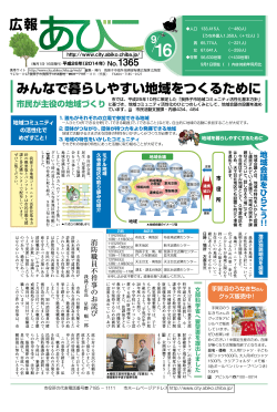 みんなで暮らしやすい地域をつくるために - 我孫子市