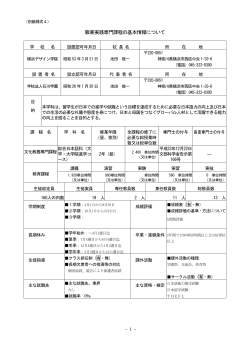 （大学・大学院進学コース）：基本情報（PDF：331KB） - 横浜デザイン学院